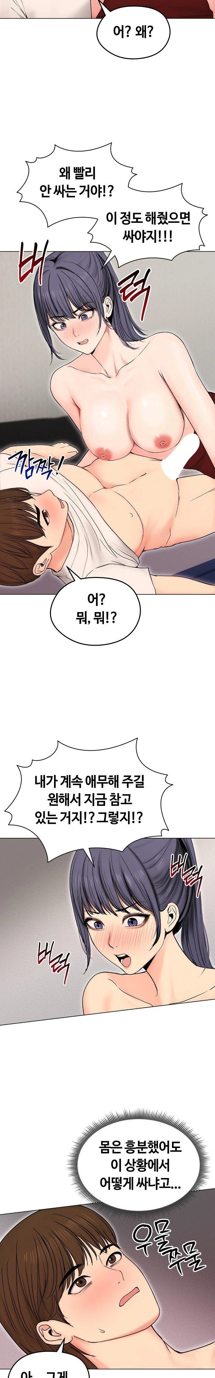 18+ Runaway Wife Raw Chapter 17 page 15