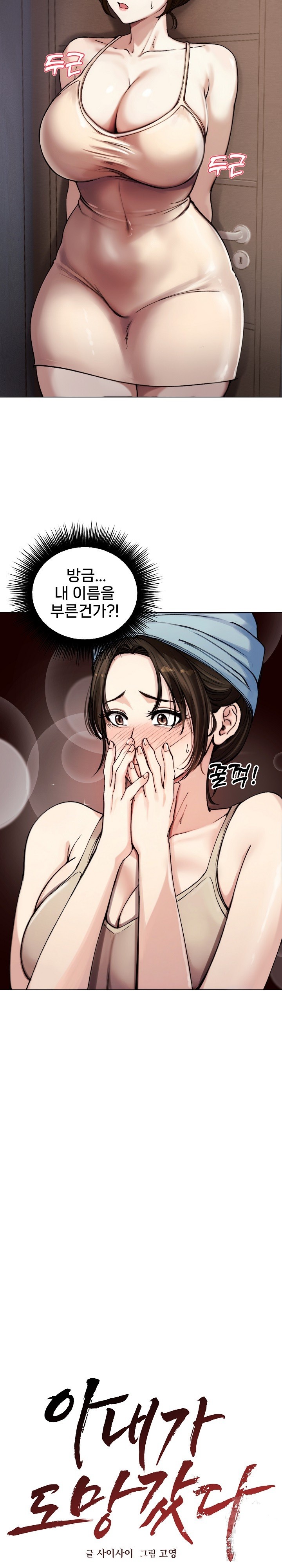 18+ Runaway Wife Raw Chapter 2 page 4