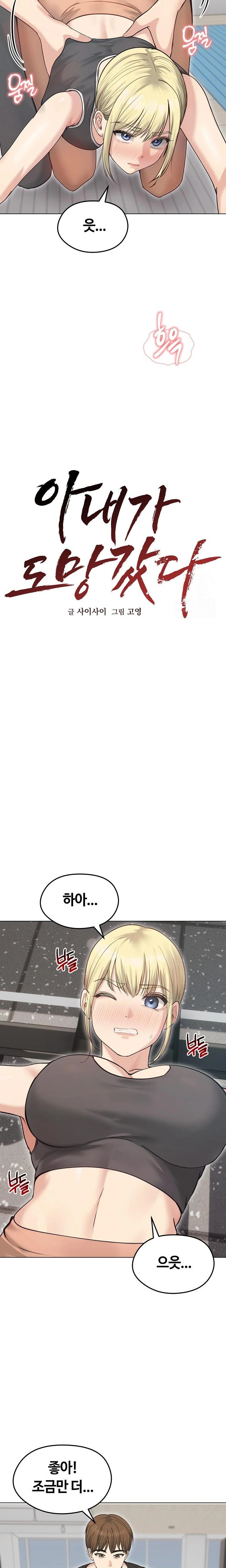18+ Runaway Wife Raw Chapter 20 page 8
