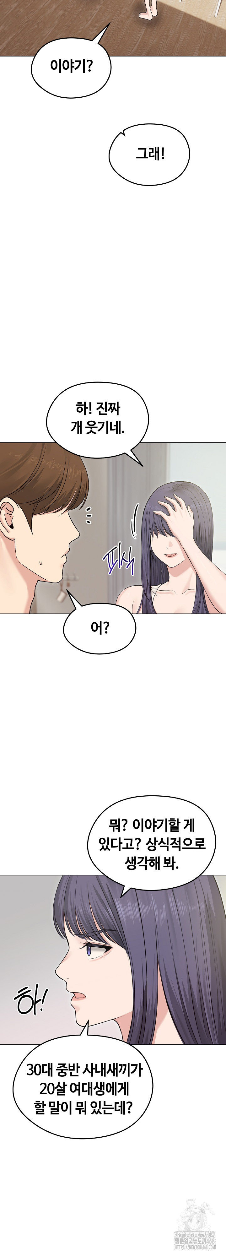 18+ Runaway Wife Raw Chapter 21 page 8