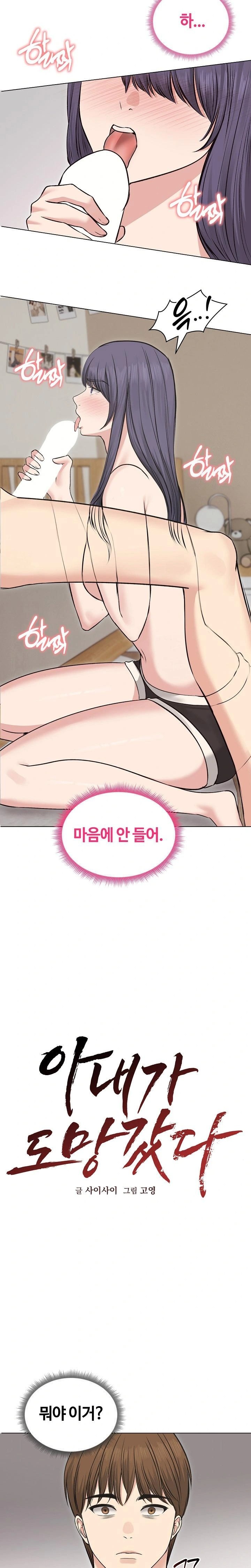18+ Runaway Wife Raw Chapter 22 page 8