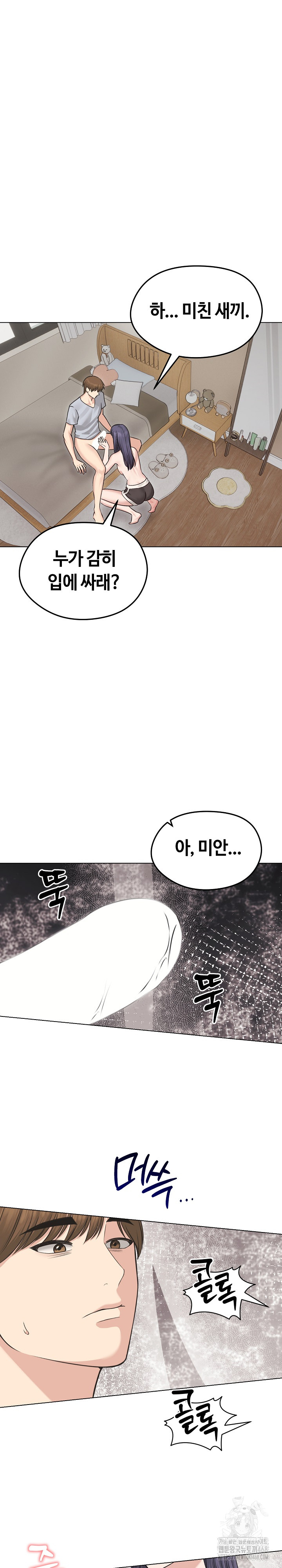18+ Runaway Wife Raw Chapter 23 page 2