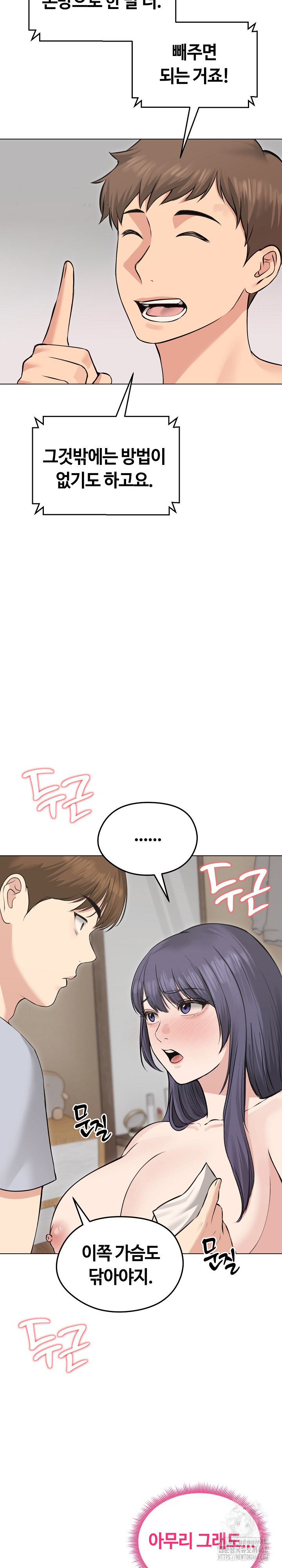 18+ Runaway Wife Raw Chapter 23 page 12