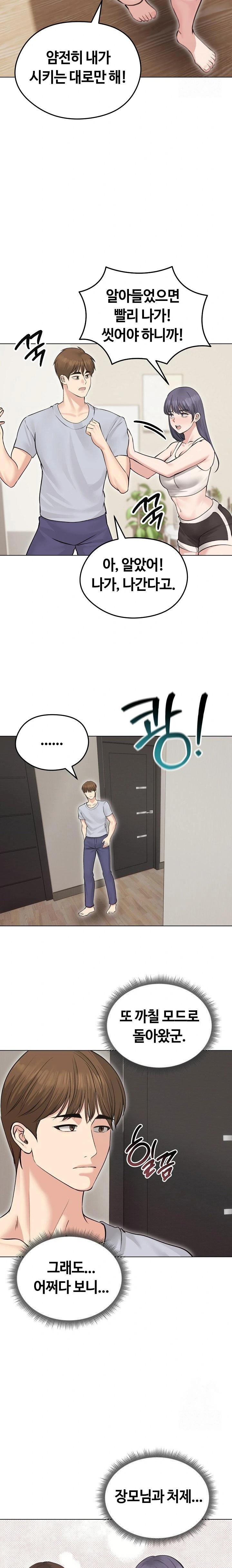 18+ Runaway Wife Raw Chapter 24 page 17