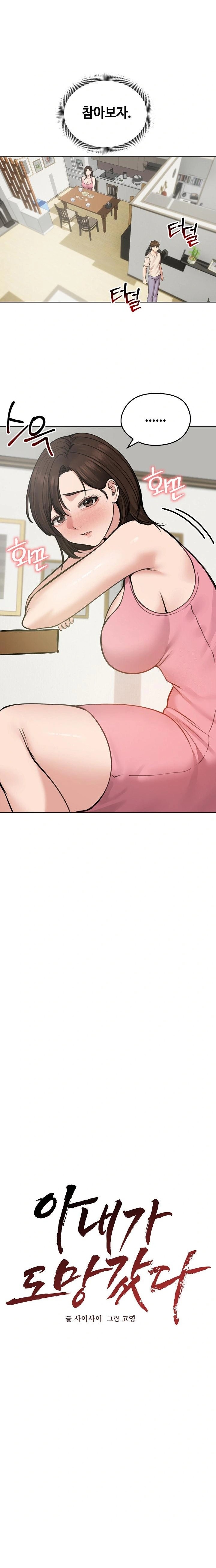 18+ Runaway Wife Raw Chapter 25 page 10