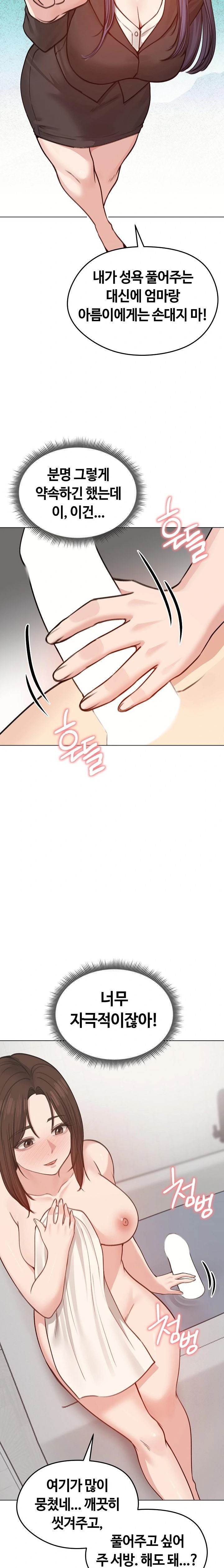 18+ Runaway Wife Raw Chapter 26 page 5