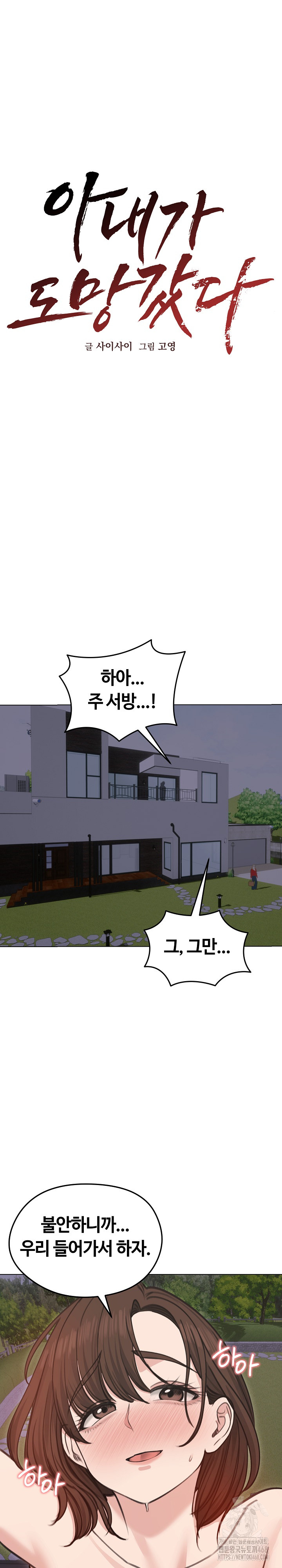 18+ Runaway Wife Raw Chapter 28 page 11