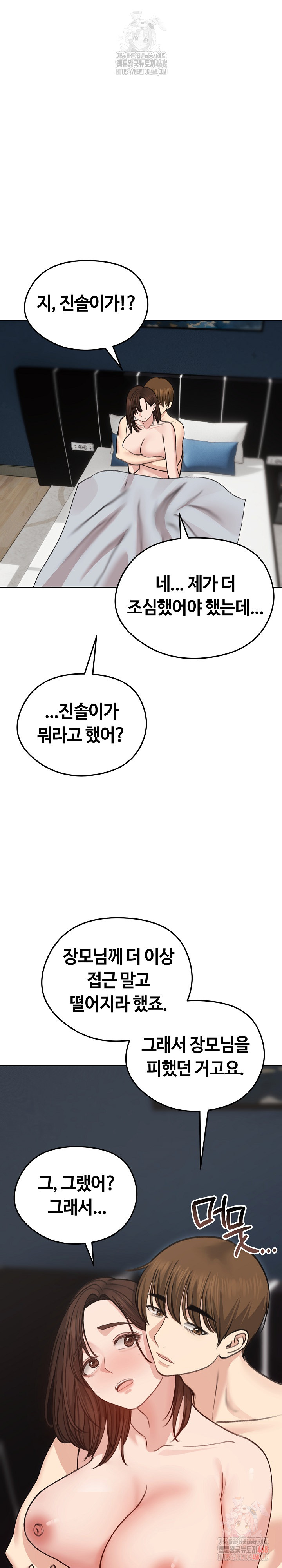 18+ Runaway Wife Raw Chapter 29 page 2