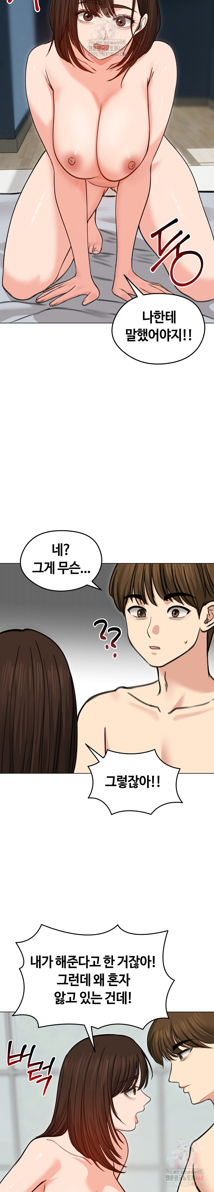 18+ Runaway Wife Raw Chapter 29 page 6