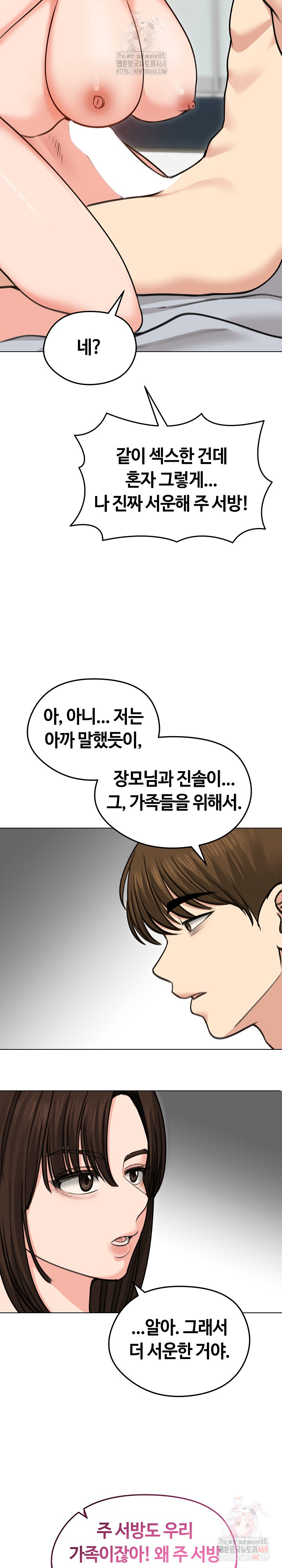 18+ Runaway Wife Raw Chapter 29 page 7