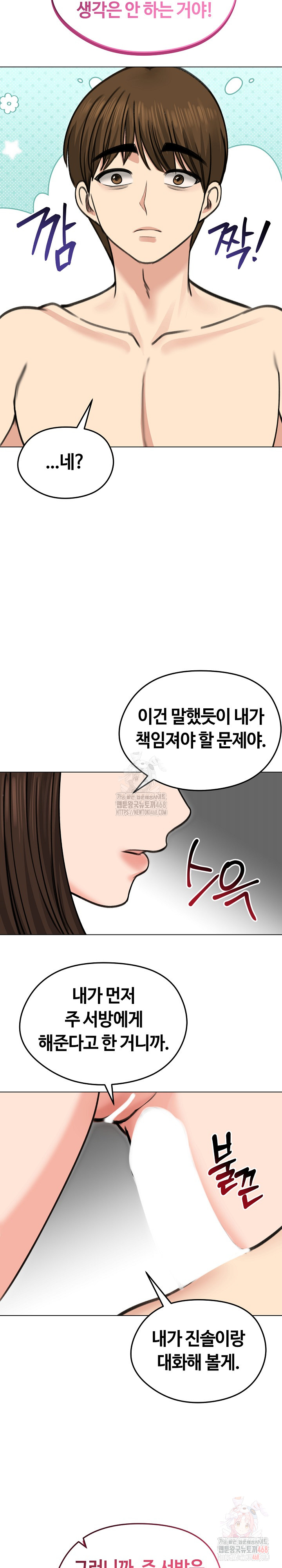 18+ Runaway Wife Raw Chapter 29 page 8