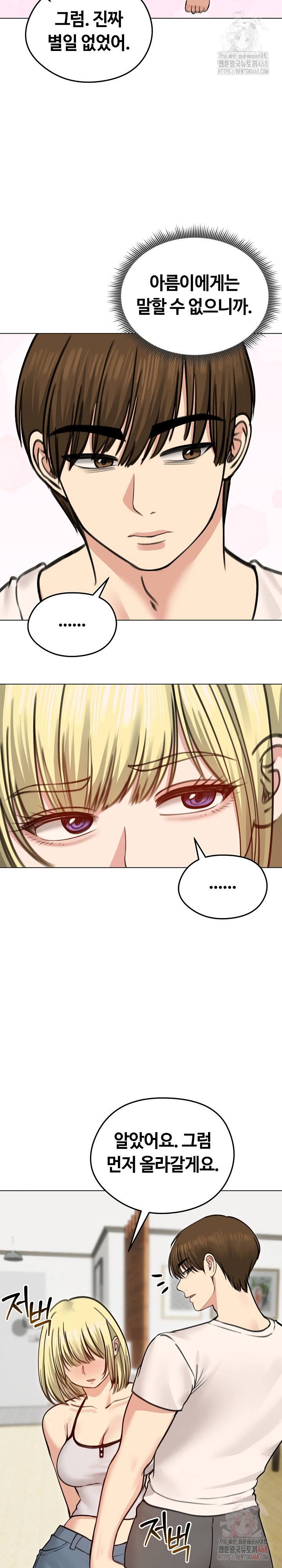 18+ Runaway Wife Raw Chapter 29 page 23