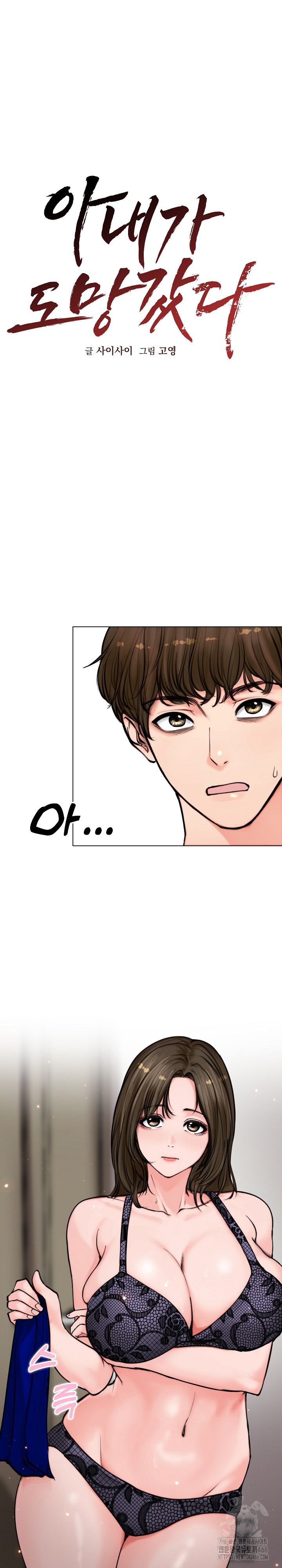 18+ Runaway Wife Raw Chapter 3 page 1