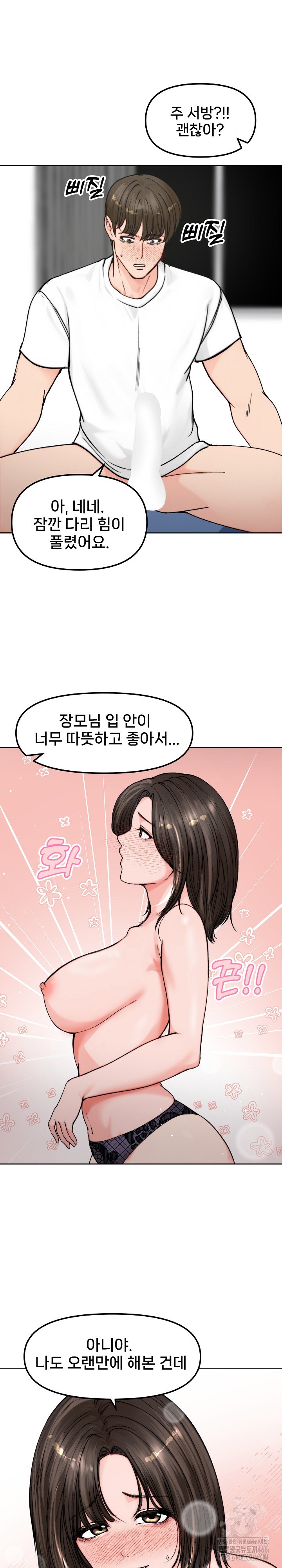 18+ Runaway Wife Raw Chapter 3 page 15