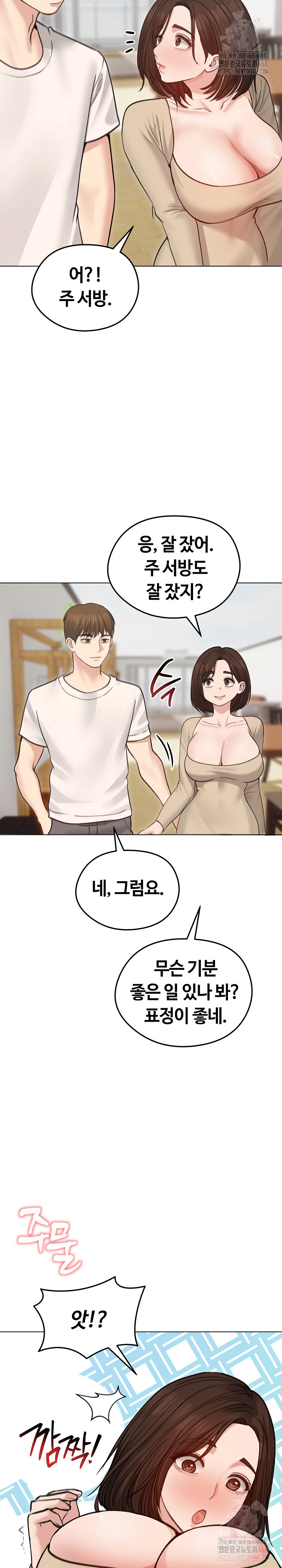 18+ Runaway Wife Raw Chapter 30 page 7