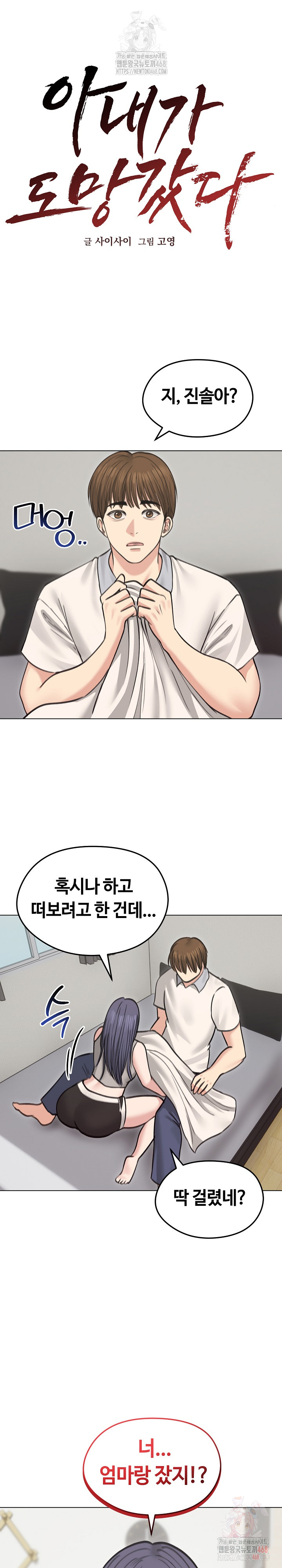 18+ Runaway Wife Raw Chapter 31 page 2