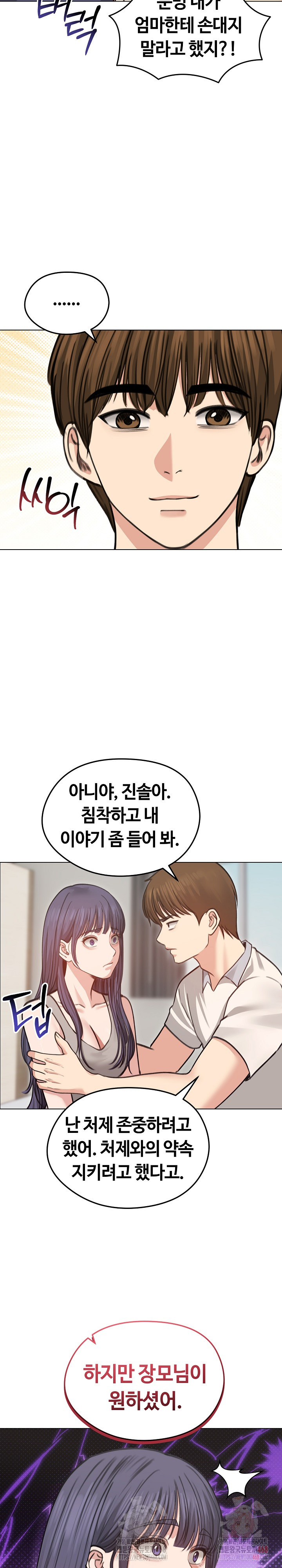 18+ Runaway Wife Raw Chapter 31 page 5