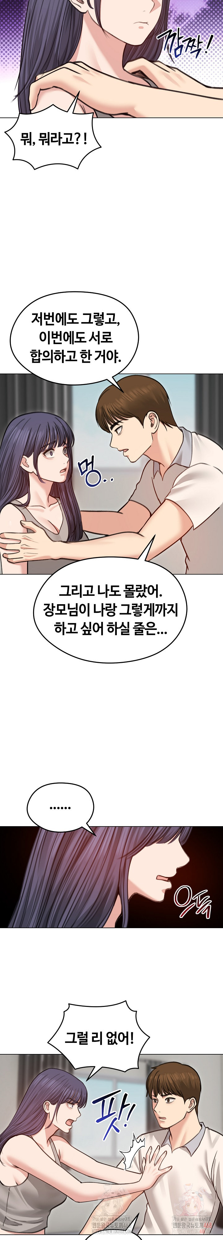 18+ Runaway Wife Raw Chapter 31 page 6