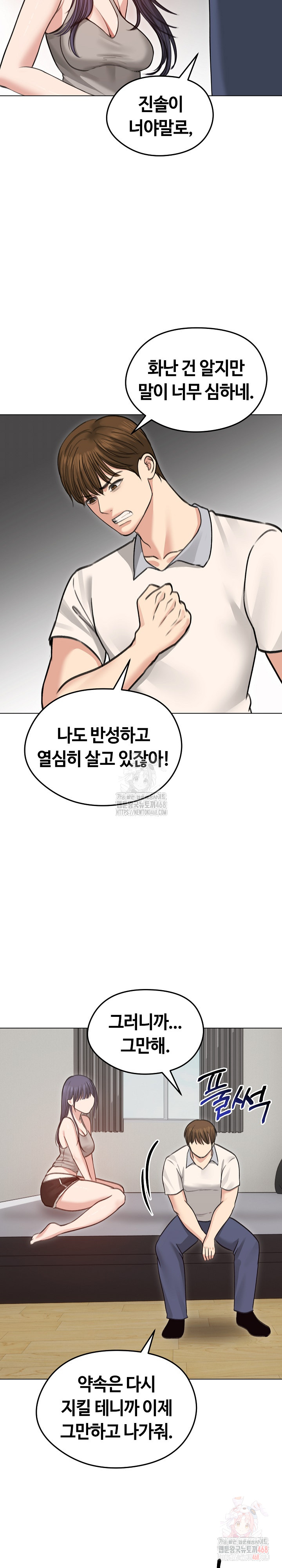18+ Runaway Wife Raw Chapter 31 page 11
