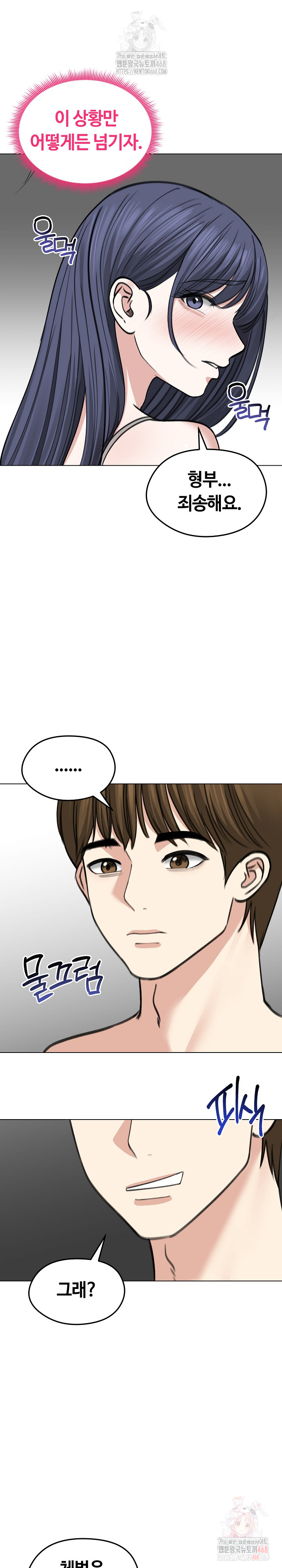 18+ Runaway Wife Raw Chapter 32 page 4