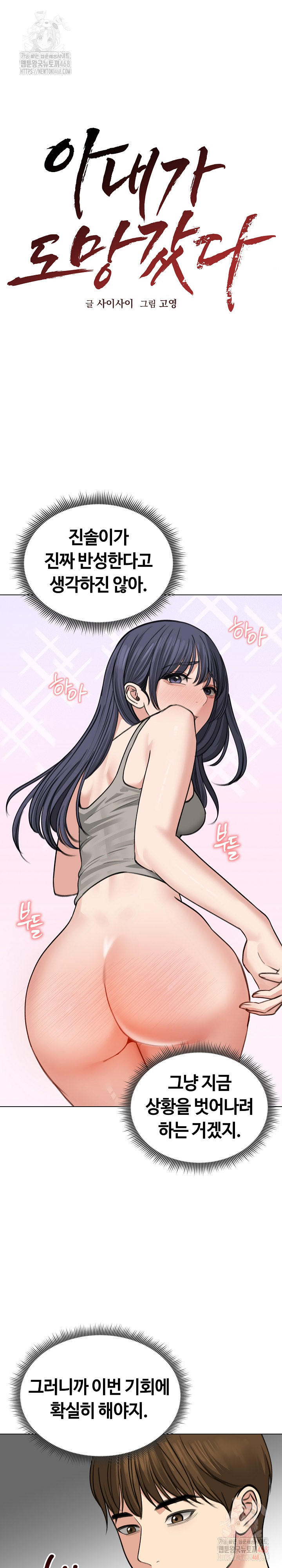 18+ Runaway Wife Raw Chapter 32 page 11