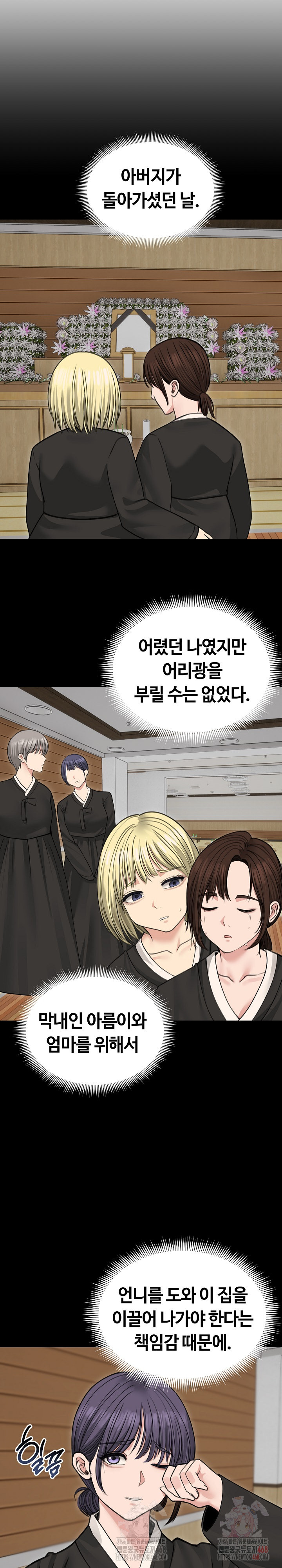18+ Runaway Wife Raw Chapter 33 page 11