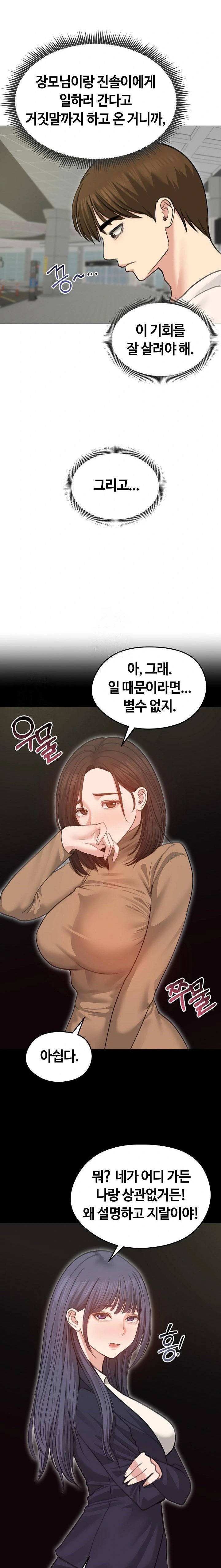 18+ Runaway Wife Raw Chapter 34 page 7