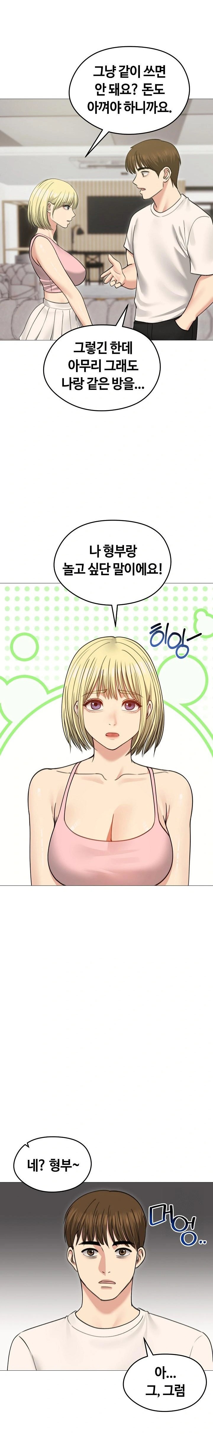 18+ Runaway Wife Raw Chapter 34 page 13