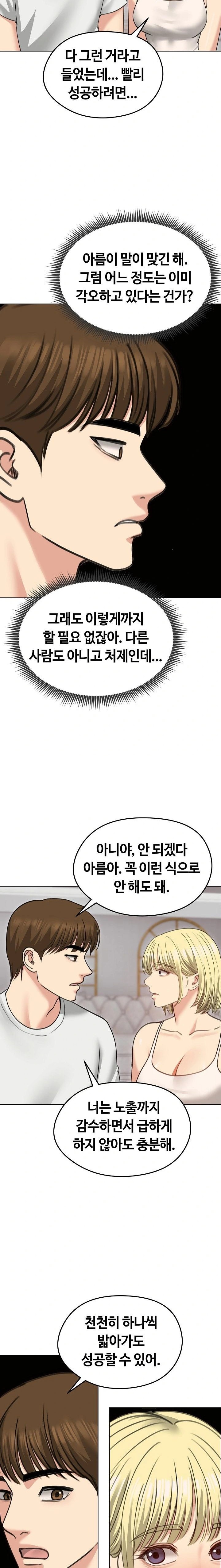 18+ Runaway Wife Raw Chapter 34 page 20