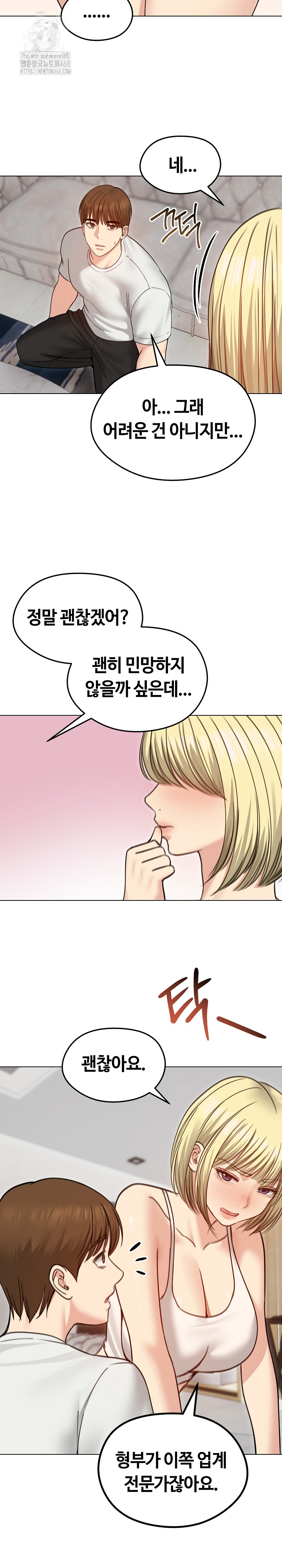 18+ Runaway Wife Raw Chapter 35 page 3