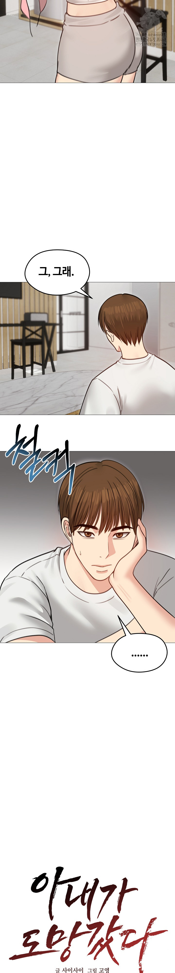 18+ Runaway Wife Raw Chapter 35 page 6