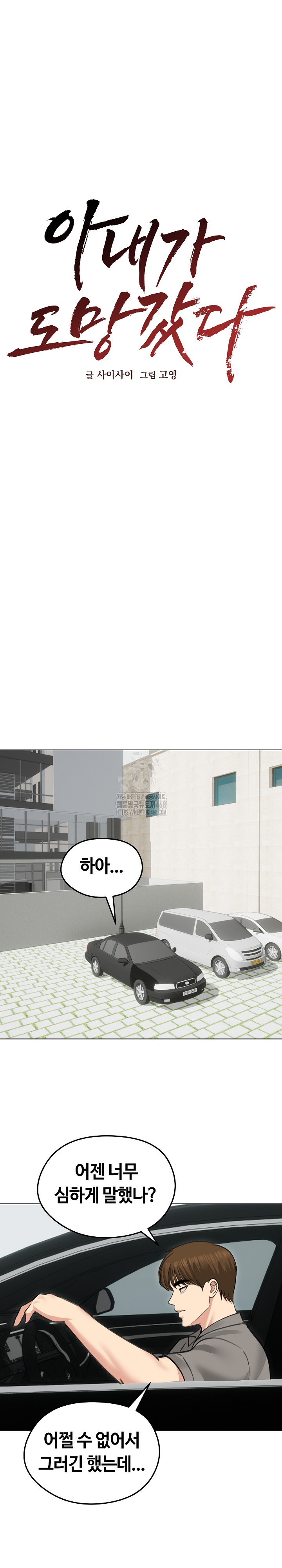 18+ Runaway Wife Raw Chapter 36 page 12