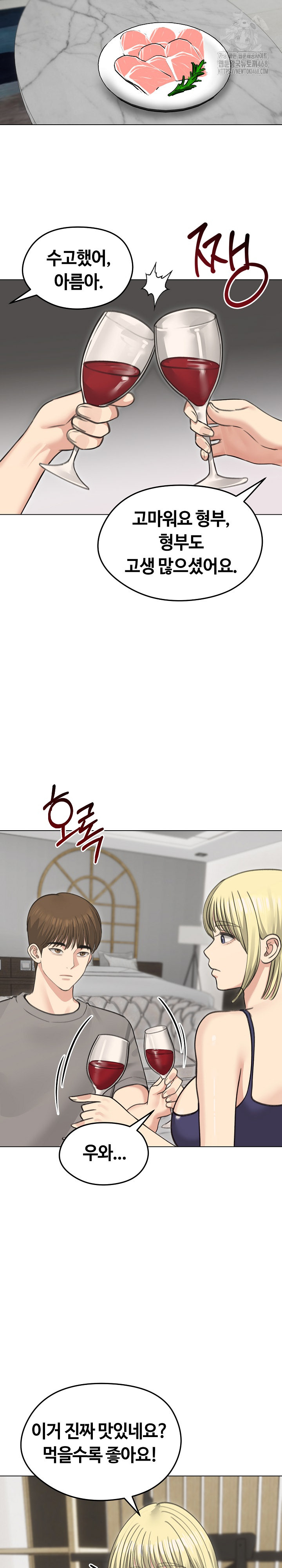 18+ Runaway Wife Raw Chapter 36 page 23