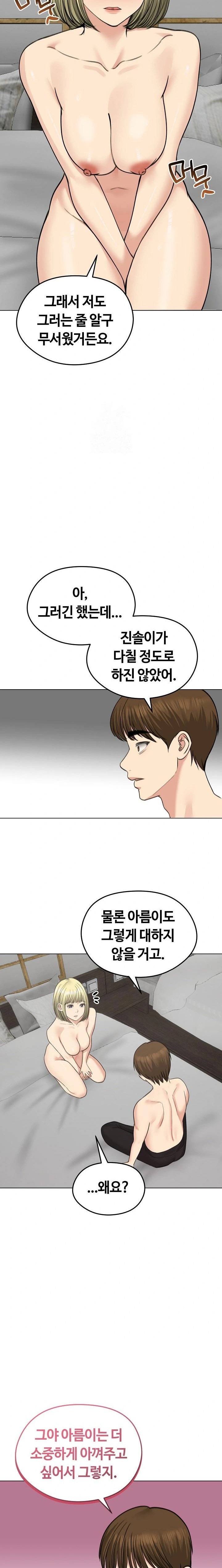 18+ Runaway Wife Raw Chapter 37 page 21