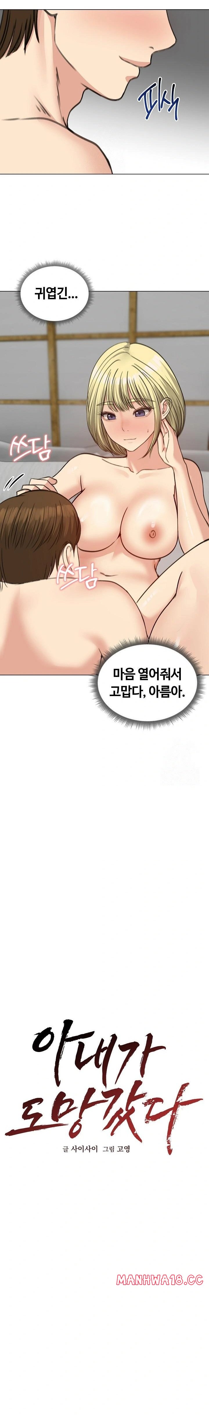 18+ Runaway Wife Raw Chapter 39 page 5