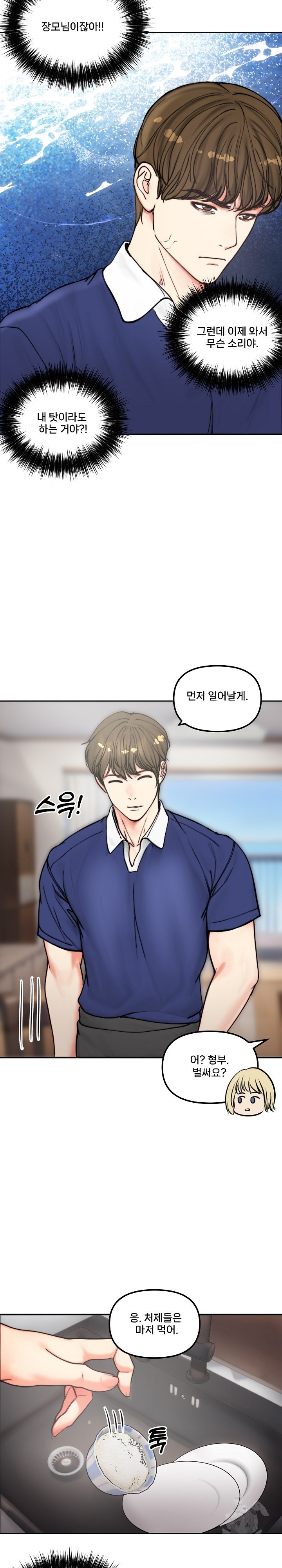 18+ Runaway Wife Raw Chapter 4 page 17