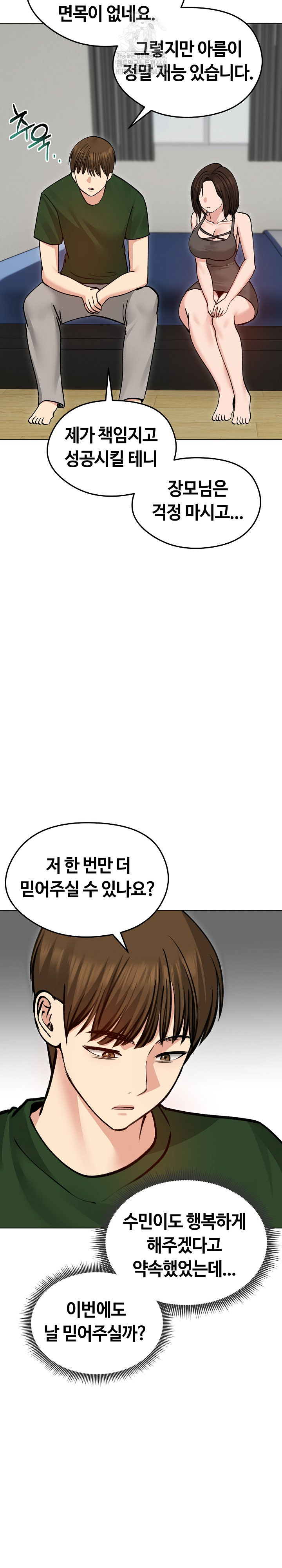 18+ Runaway Wife Raw Chapter 40 page 17