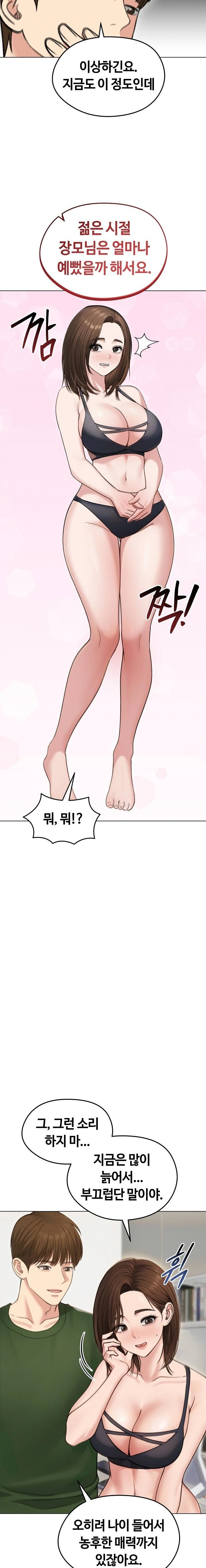 18+ Runaway Wife Raw Chapter 41 page 3