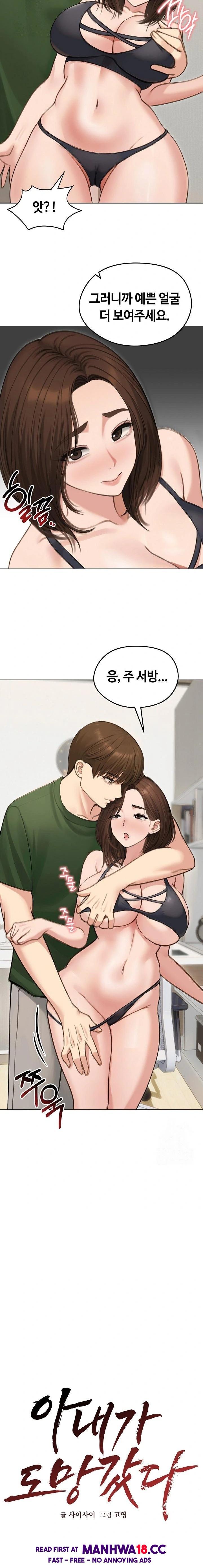 18+ Runaway Wife Raw Chapter 41 page 7