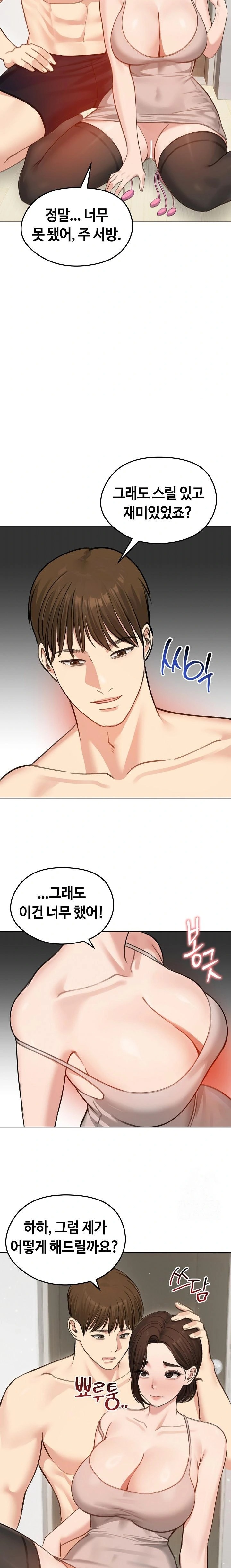 18+ Runaway Wife Raw Chapter 43 page 12