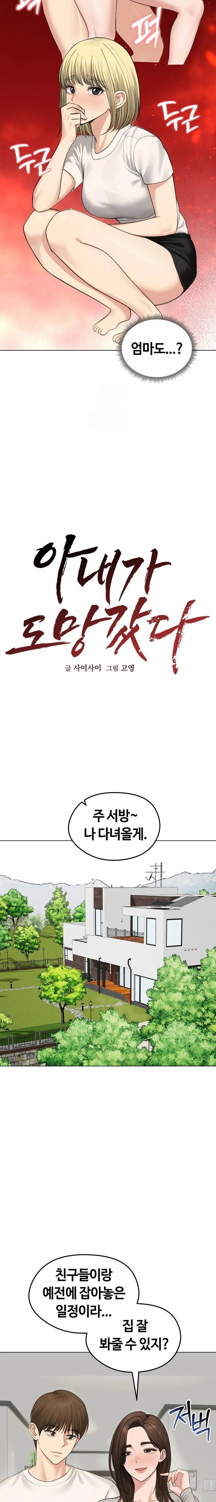 18+ Runaway Wife Raw Chapter 44 page 11