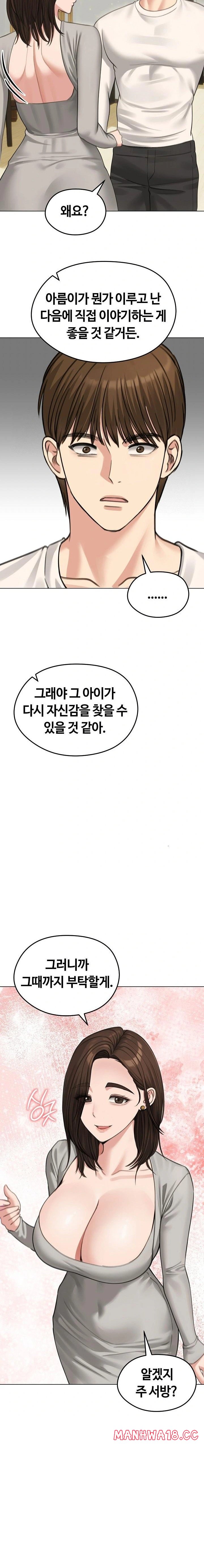 18+ Runaway Wife Raw Chapter 44 page 13