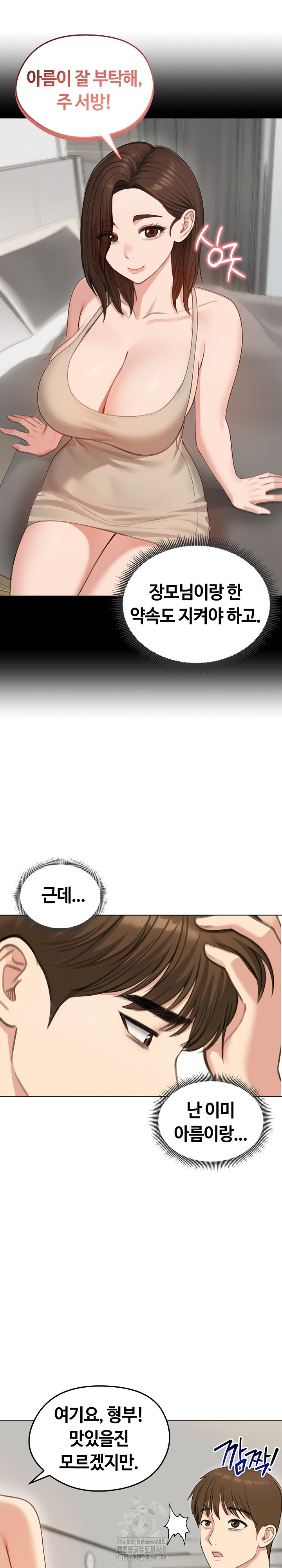 18+ Runaway Wife Raw Chapter 45 page 4