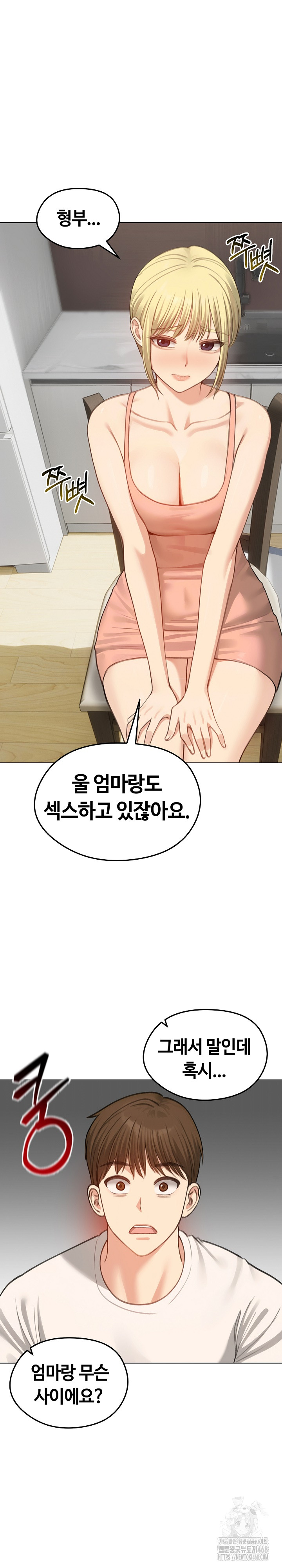 18+ Runaway Wife Raw Chapter 45 page 10