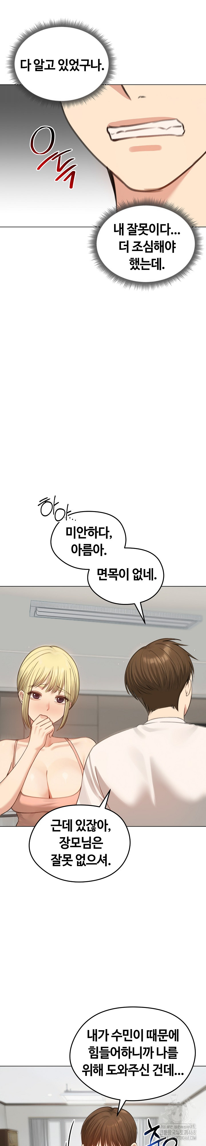 18+ Runaway Wife Raw Chapter 45 page 11