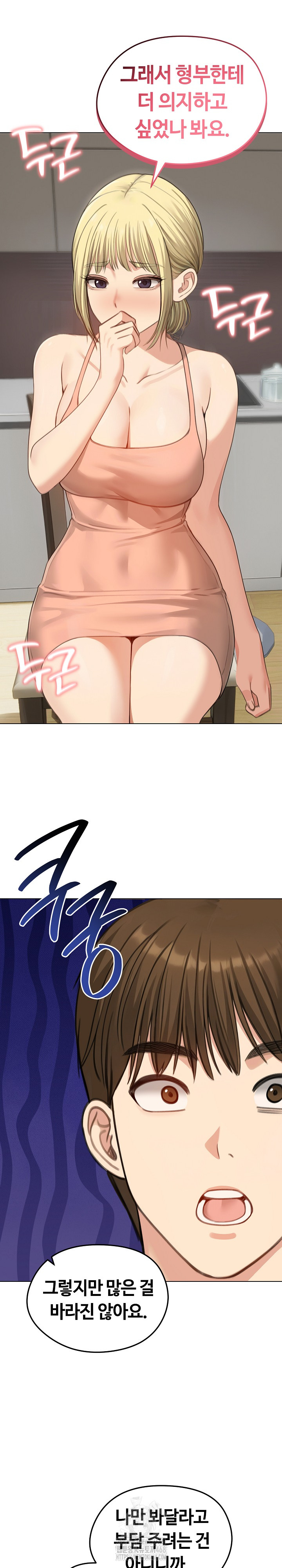 18+ Runaway Wife Raw Chapter 45 page 16