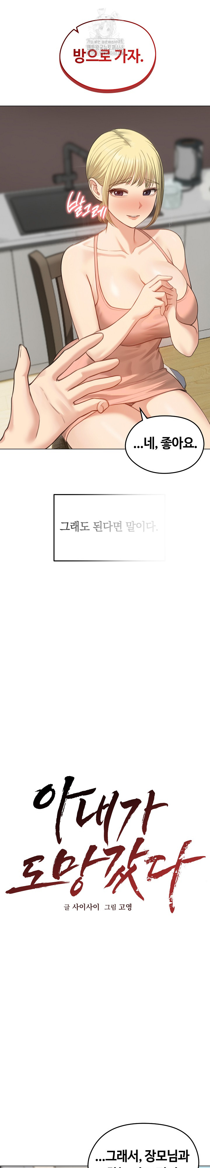 18+ Runaway Wife Raw Chapter 45 page 21