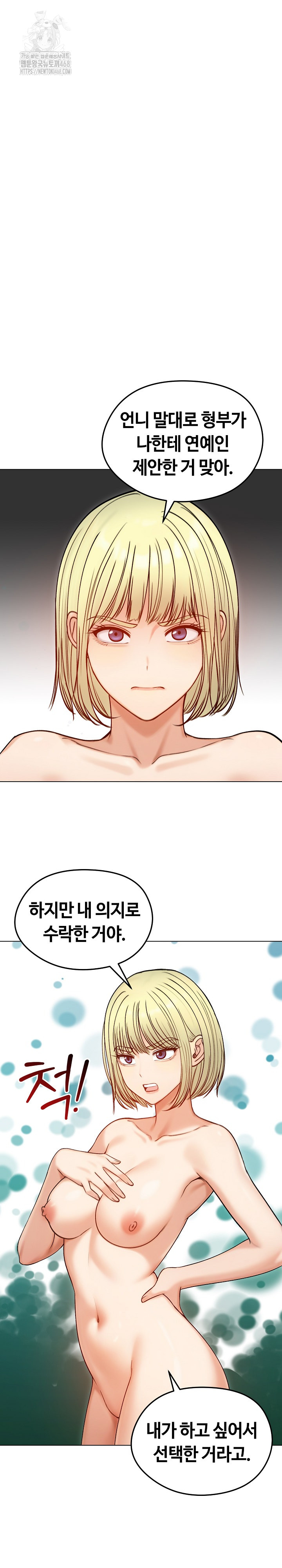 18+ Runaway Wife Raw Chapter 47 page 11
