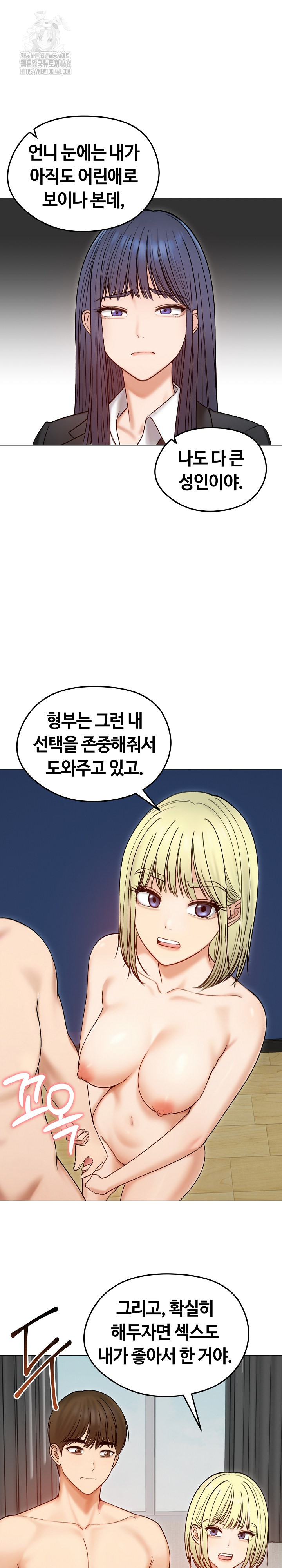 18+ Runaway Wife Raw Chapter 47 page 12