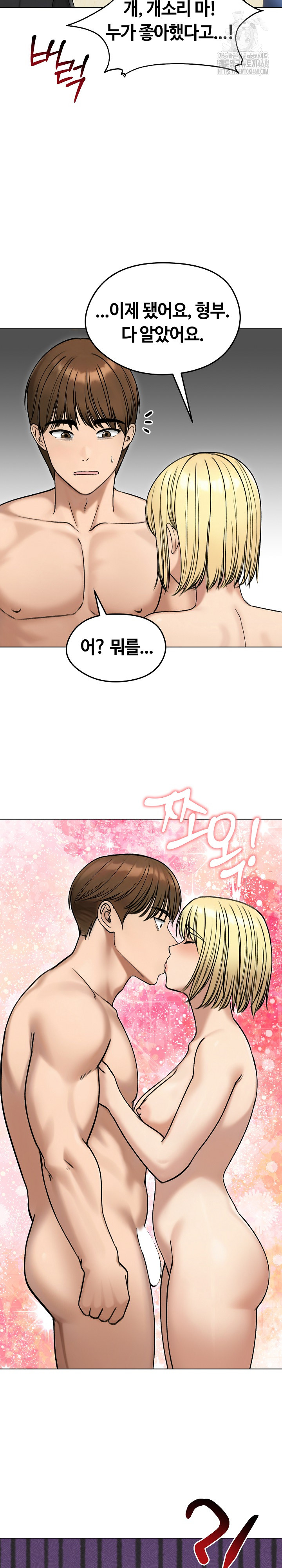 18+ Runaway Wife Raw Chapter 47 page 21